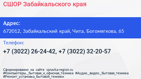 СШОР Забайкальского края - визитка