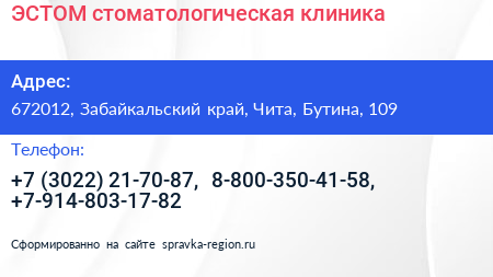 ЭСТОМ стоматологическая клиника - визитка