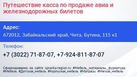 Путешествие касса по продаже авиа и железнодорожных билетов - визитка