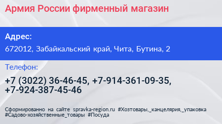 Армия России фирменный магазин - визитка