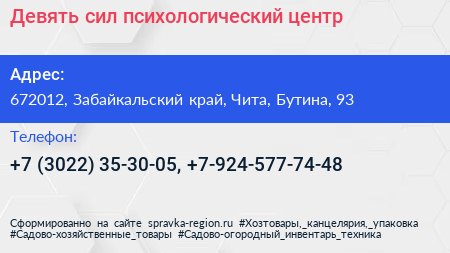 Девять сил психологический центр - визитка