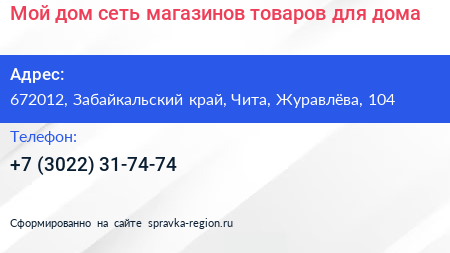 Мой дом сеть магазинов товаров для дома - визитка