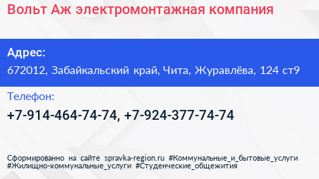 Вольт Аж электромонтажная компания - визитка