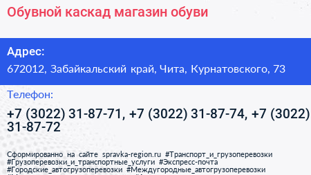 Обувной каскад магазин обуви - визитка