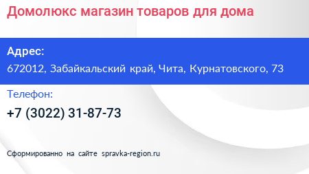 Домолюкс магазин товаров для дома - визитка