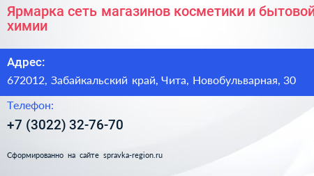 Ярмарка сеть магазинов косметики и бытовой химии - визитка