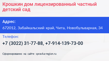 Крошкин дом лицензированный частный детский сад - визитка