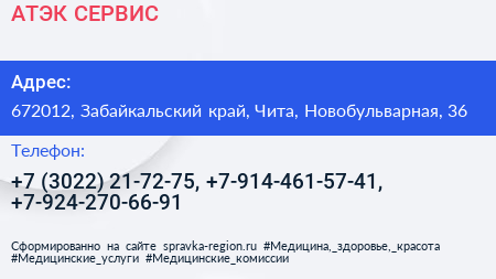 АТЭК СЕРВИС - визитка