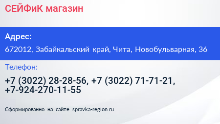 СЕЙФиК магазин - визитка