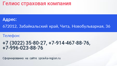 Гелиос страховая компания - визитка