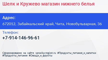 Шелк и Кружево магазин нижнего белья - визитка