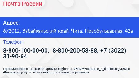 Почта России - визитка