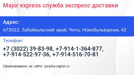 Major express служба экспресс доставки - визитка