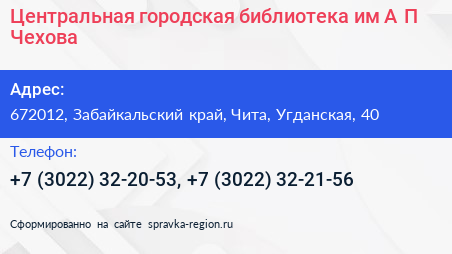 Центральная городская библиотека им А П Чехова - визитка