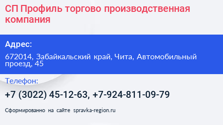 СП Профиль торгово производственная компания - визитка