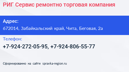 РИГ Сервис ремонтно торговая компания - визитка