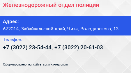 Железнодорожный отдел полиции - визитка