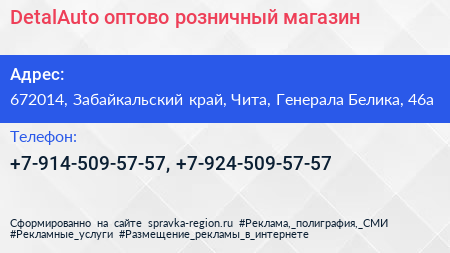 DetalAuto оптово розничный магазин - визитка