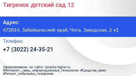 Тигренок детский сад 12 - визитка