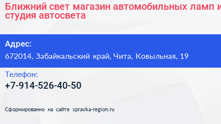 Ближний свет магазин автомобильных ламп и студия автосвета - визитка