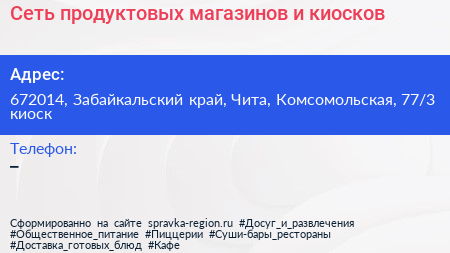 Сеть продуктовых магазинов и киосков - визитка
