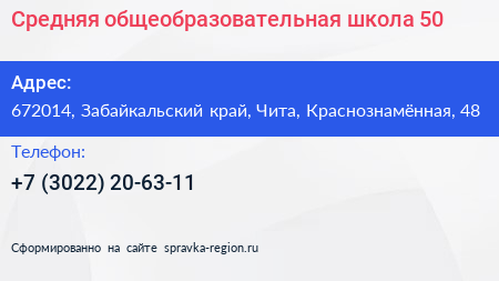 Средняя общеобразовательная школа 50 - визитка