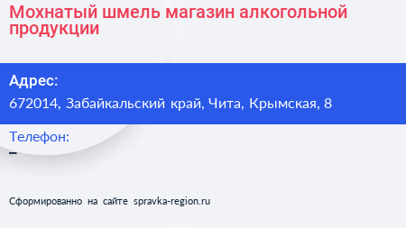 Мохнатый шмель магазин алкогольной продукции - визитка