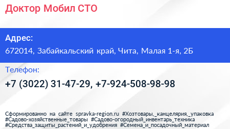 Доктор Мобил СТО - визитка