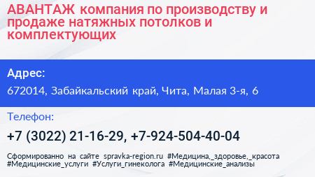 АВАНТАЖ компания по производству и продаже натяжных потолков и комплектующих - визитка