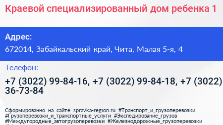 Краевой специализированный дом ребенка 1 - визитка