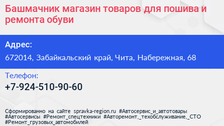 Башмачник магазин товаров для пошива и ремонта обуви - визитка