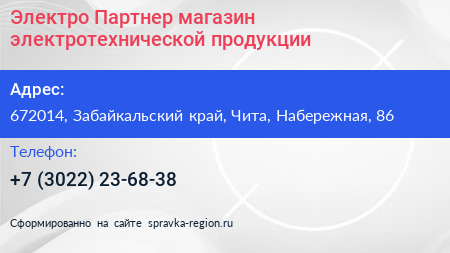 Электро Партнер магазин электротехнической продукции - визитка