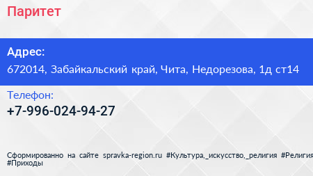Нажмите, чтобы скачать визитку Паритет - визитка