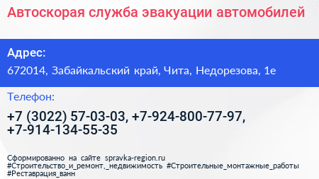 Автоскорая служба эвакуации автомобилей - визитка