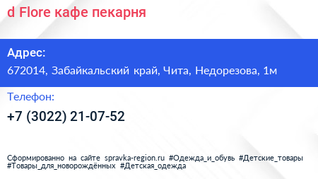 d Flore кафе пекарня - визитка