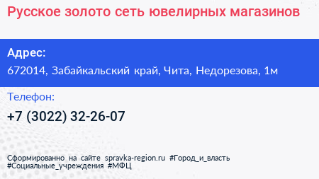 Русское золото сеть ювелирных магазинов - визитка