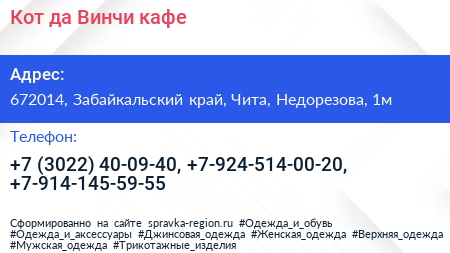 Кот да Винчи кафе - визитка