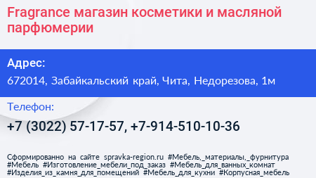 Fragrance магазин косметики и масляной парфюмерии - визитка