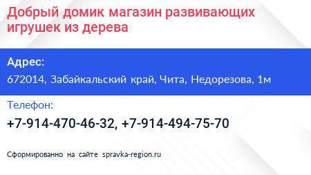 Добрый домик магазин развивающих игрушек из дерева - визитка