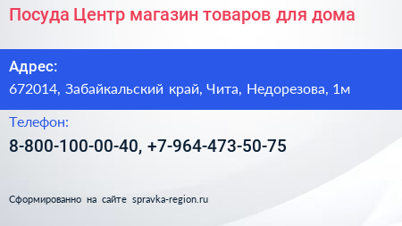 Посуда Центр магазин товаров для дома - визитка