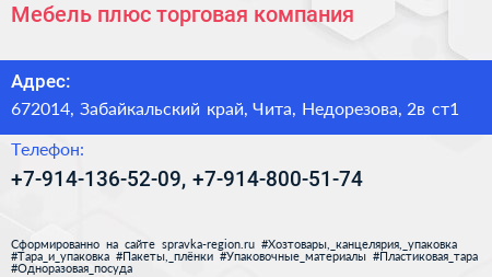 Мебель плюс торговая компания - визитка
