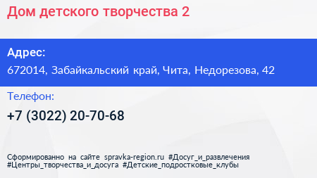 Дом детского творчества 2 - визитка