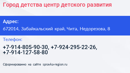 Город детства центр детского развития - визитка