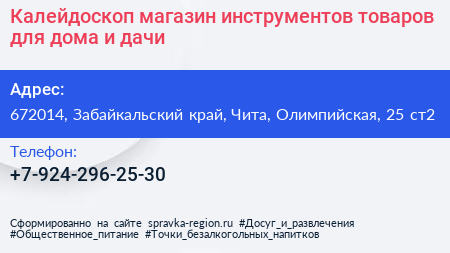 Калейдоскоп магазин инструментов товаров для дома и дачи - визитка