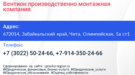 Вентион производственно монтажная компания - визитка