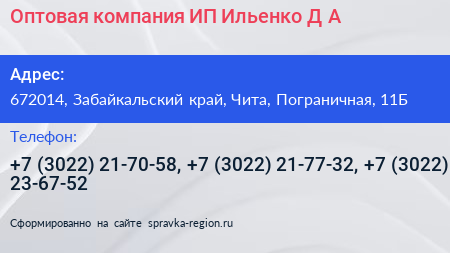 Оптовая компания ИП Ильенко Д А  - визитка