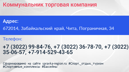 Коммунальник торговая компания - визитка