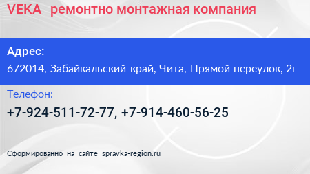 VEKA+ ремонтно монтажная компания - визитка