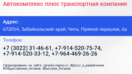 Автокомплекс плюс транспортная компания - визитка