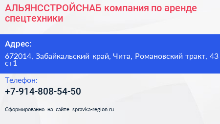АЛЬЯНССТРОЙСНАБ компания по аренде спецтехники - визитка